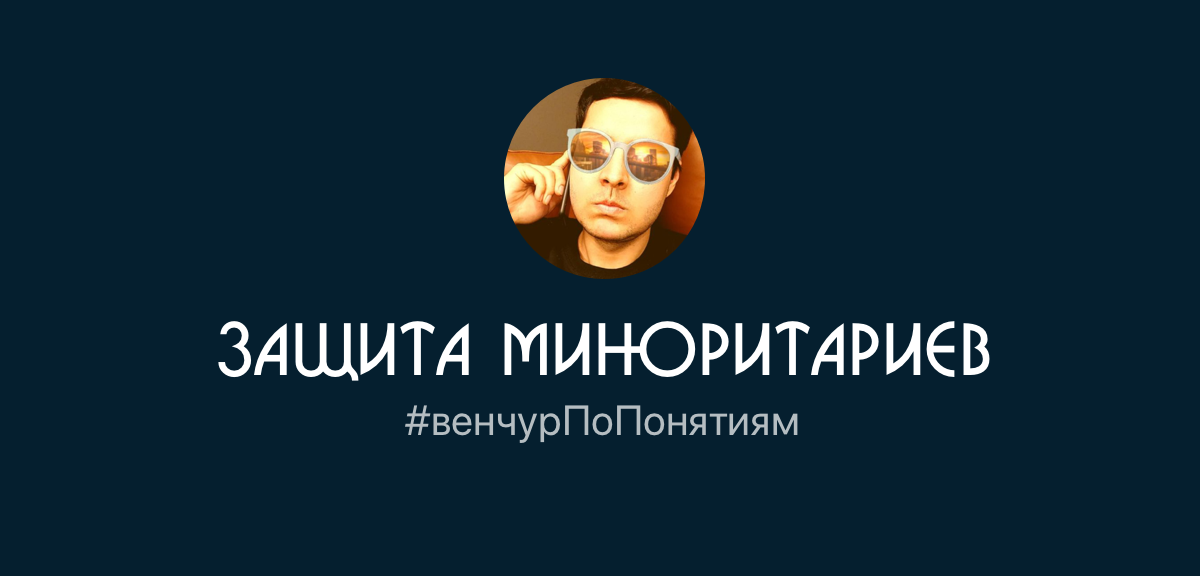 Тонкости термшитов (часть 3) — Protective Provisions